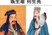 《既生瑜何生亮》(郭少杰&孟刚演唱)的文本歌词及LRC歌词