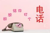 《好想给你打个电话》(星月组合演唱)的文本歌词及LRC歌词
