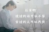 《说过的不算》(赵泳鑫演唱)的文本歌词及LRC歌词