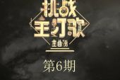《红日(Live)》(李克勤&罗金荣&王铭言&钟乐演唱)的文本歌词及LRC歌词
