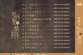 《岁月里的情诗》(龙梅子演唱)的文本歌词及LRC歌词