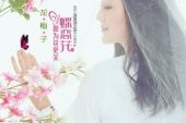 《蝶恋花愿为花更美》(龙梅子演唱)的文本歌词及LRC歌词