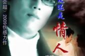 《爱伤了你痛了我》(贺一航演唱)的文本歌词及LRC歌词