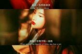 《我的爱情下了一场雨》(胡莎莎演唱)的文本歌词及LRC歌词