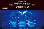《月亮之上(Live)》(凤凰传奇&董雪一家演唱)的文本歌词及LRC歌词
