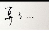 《我们算了吧》(陈菲演唱)的文本歌词及LRC歌词