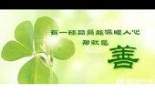《只要善良》(侯旭演唱)的文本歌词及LRC歌词