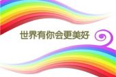 《有你的世界更美丽》(夏冰演唱)的文本歌词及LRC歌词