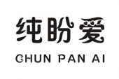 《盼爱》(浩轩演唱)的文本歌词及LRC歌词