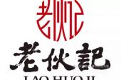 《老伙计》(李志洲演唱)的文本歌词及LRC歌词