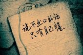 《说不出口》(刘涛演唱)的文本歌词及LRC歌词