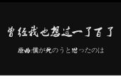 《我曾经也想过一了百了》(汤唯演唱)的文本歌词及LRC歌词