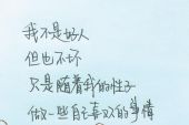 《做最好的我》(庄心妍演唱)的文本歌词及LRC歌词