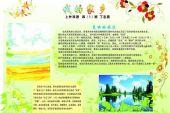 《如果经过我的家乡》(袁亦琦演唱)的文本歌词及LRC歌词