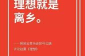 《离乡与理想》(马辰演唱)的文本歌词及LRC歌词