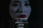 《胭脂扣》(章子清演唱)的文本歌词及LRC歌词