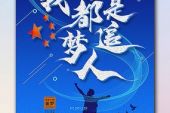 《同是青春追梦人》(刘蕊绮演唱)的文本歌词及LRC歌词