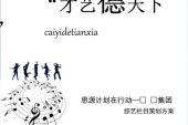 《才艺德天下》(东方红艳,赵真演唱)的文本歌词及LRC歌词