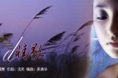 《寂寞的情歌》(风语演唱)的文本歌词及LRC歌词