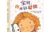 《永远做你的宝贝》(姚红梅演唱)的文本歌词及LRC歌词