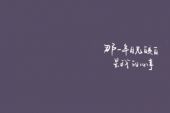 《多想陪你一直走》(徐子谦演唱)的文本歌词及LRC歌词