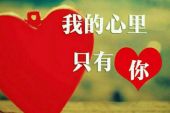 《今生爱你不后悔》(文杰卢喃演唱)的文本歌词及LRC歌词