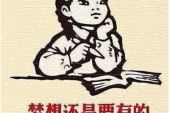 《每个人都有梦想》(王爱华演唱)的文本歌词及LRC歌词