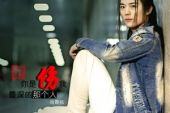 《你是伤我最深的那个人》(雨霖枫演唱)的文本歌词及LRC歌词