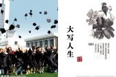 《大写人生》(沁心小筑演唱)的文本歌词及LRC歌词