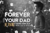 《Forever Your Dad》(王力宏演唱)的文本歌词及LRC歌词