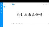 《你钉起来真好听(珍藏版)》(洛天依演唱)的文本歌词及LRC歌词