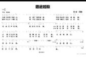 《思念如歌》(兰卡演唱)的文本歌词及LRC歌词