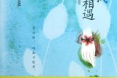 《你是我最美的相遇》(冷酷演唱)的文本歌词及LRC歌词
