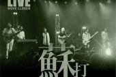 《我好想你(Live)》(徐佳莹演唱)的文本歌词及LRC歌词