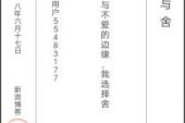 《爱与舍》(曹潮演唱)的文本歌词及LRC歌词