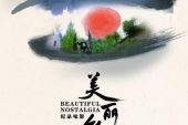 《美丽的乡愁》(雷艳演唱)的文本歌词及LRC歌词