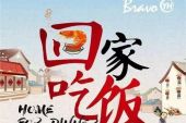 《回家吃饭啦》(汤,非演唱)的文本歌词及LRC歌词