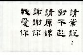《谢谢你 对不起》(阚立文演唱)的文本歌词及LRC歌词