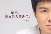 《希望所有的人都快乐》(高夫演唱)的文本歌词及LRC歌词