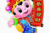 《恭喜发财》(劉德華&李宇春演唱)的文本歌词及LRC歌词