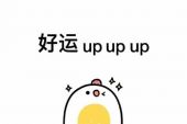 《好运连连》(百灵,赵真演唱)的文本歌词及LRC歌词