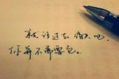 《我过得很好》(庄心妍演唱)的文本歌词及LRC歌词