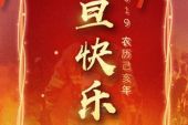 《追梦路上过大年》(恩上恩合唱组合演唱)的文本歌词及LRC歌词