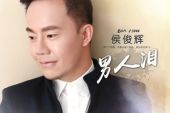 《痴情男人泪》(李明洋演唱)的文本歌词及LRC歌词