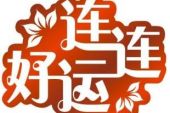 《好运走起来》(田宇哲演唱)的文本歌词及LRC歌词