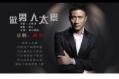 《做男人太累》(枫舞演唱)的文本歌词及LRC歌词