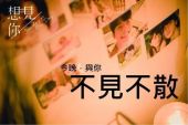 《天天想见你》(李彬&虎妞演唱)的文本歌词及LRC歌词