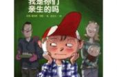 《我是你的小淘气》(何龙雨&张怡诺演唱)的文本歌词及LRC歌词