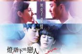 《久违的爱人》(浪子演唱)的文本歌词及LRC歌词