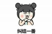 《纠结》(曹轩宾演唱)的文本歌词及LRC歌词